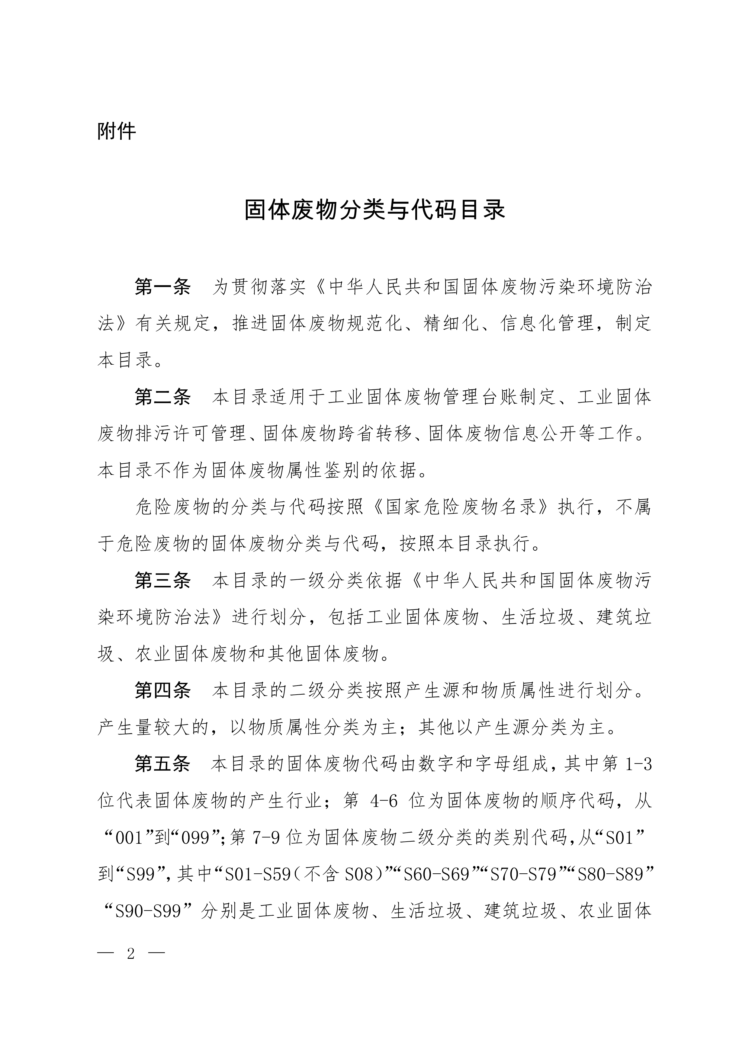 固体废物分类与代码目录-1.png