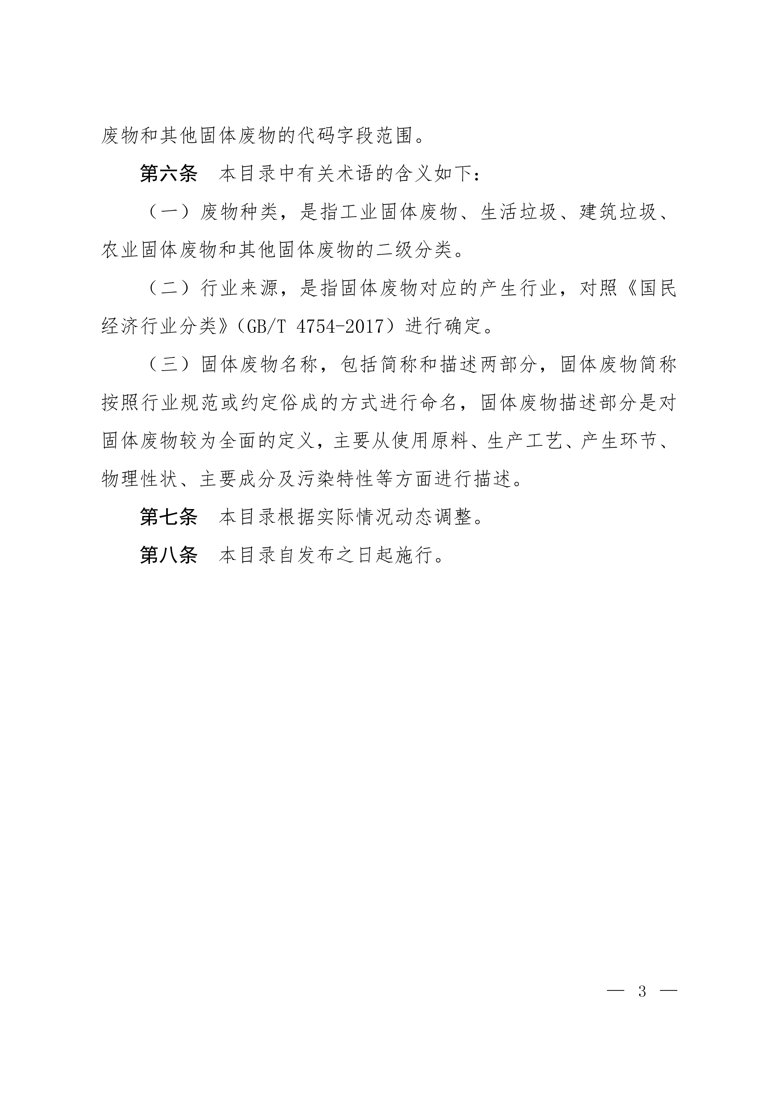 固体废物分类与代码目录-2.png