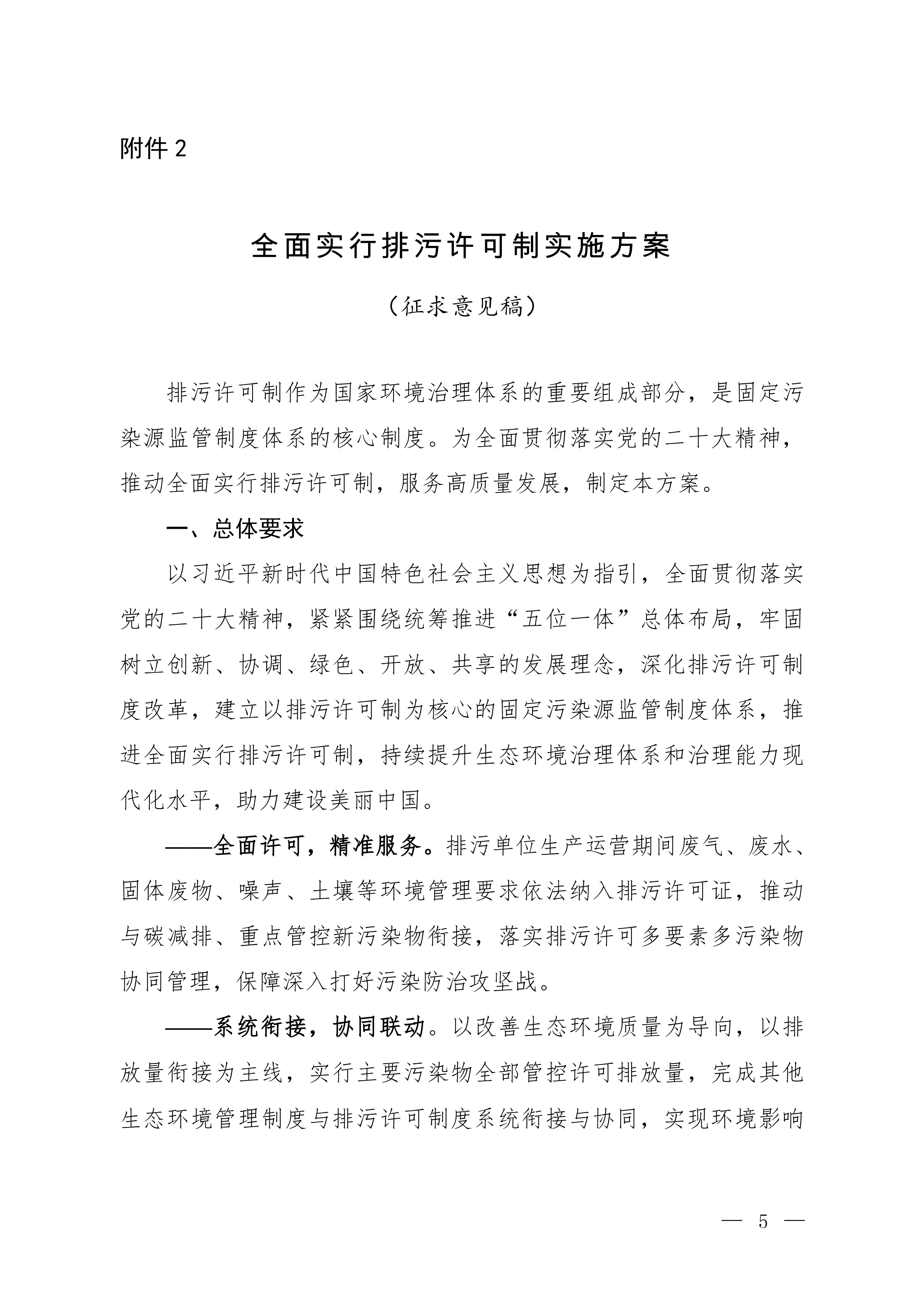 全面实行排污许可制实施方案（征求意见稿）-1.jpg