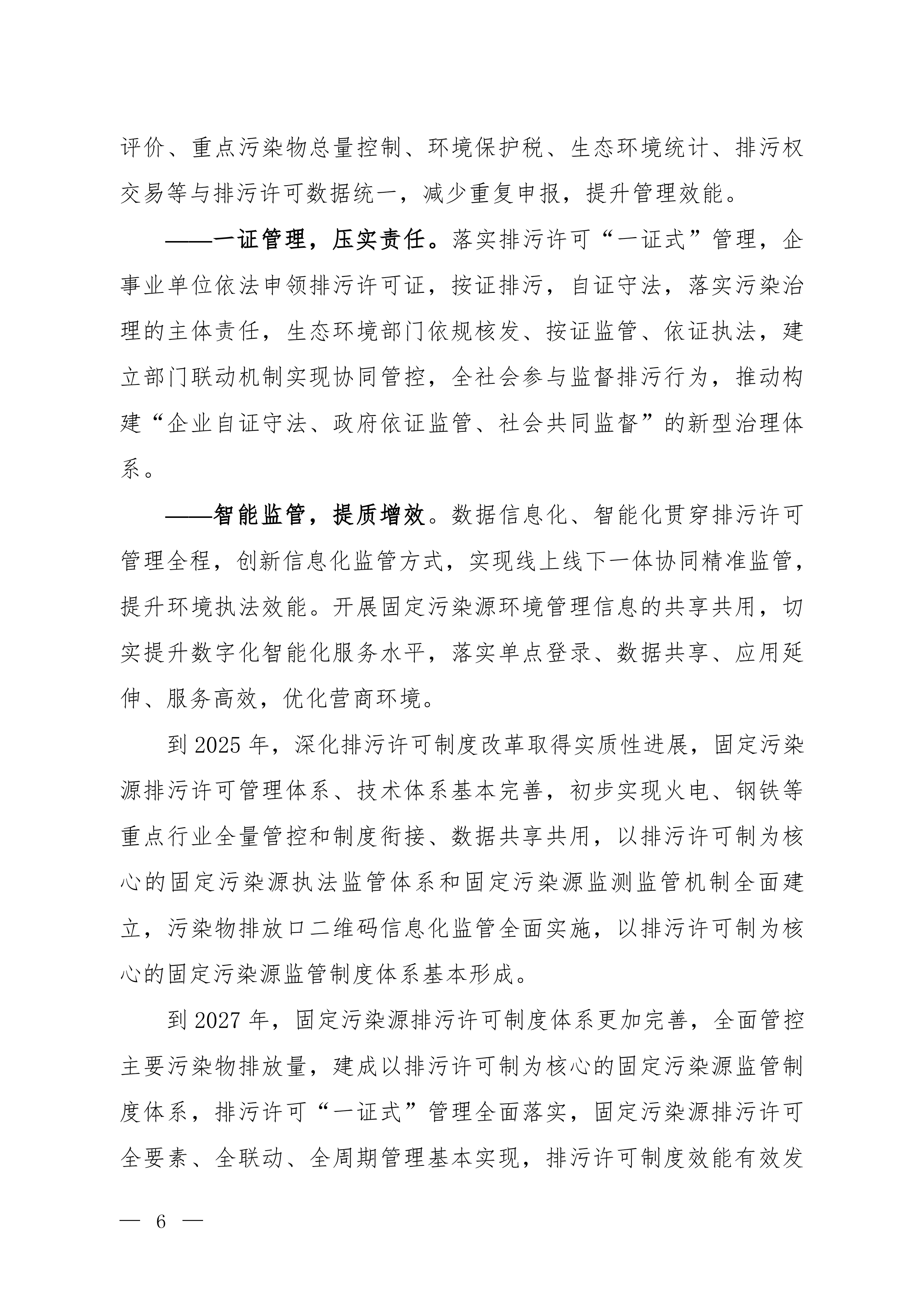 全面实行排污许可制实施方案（征求意见稿）-2.jpg