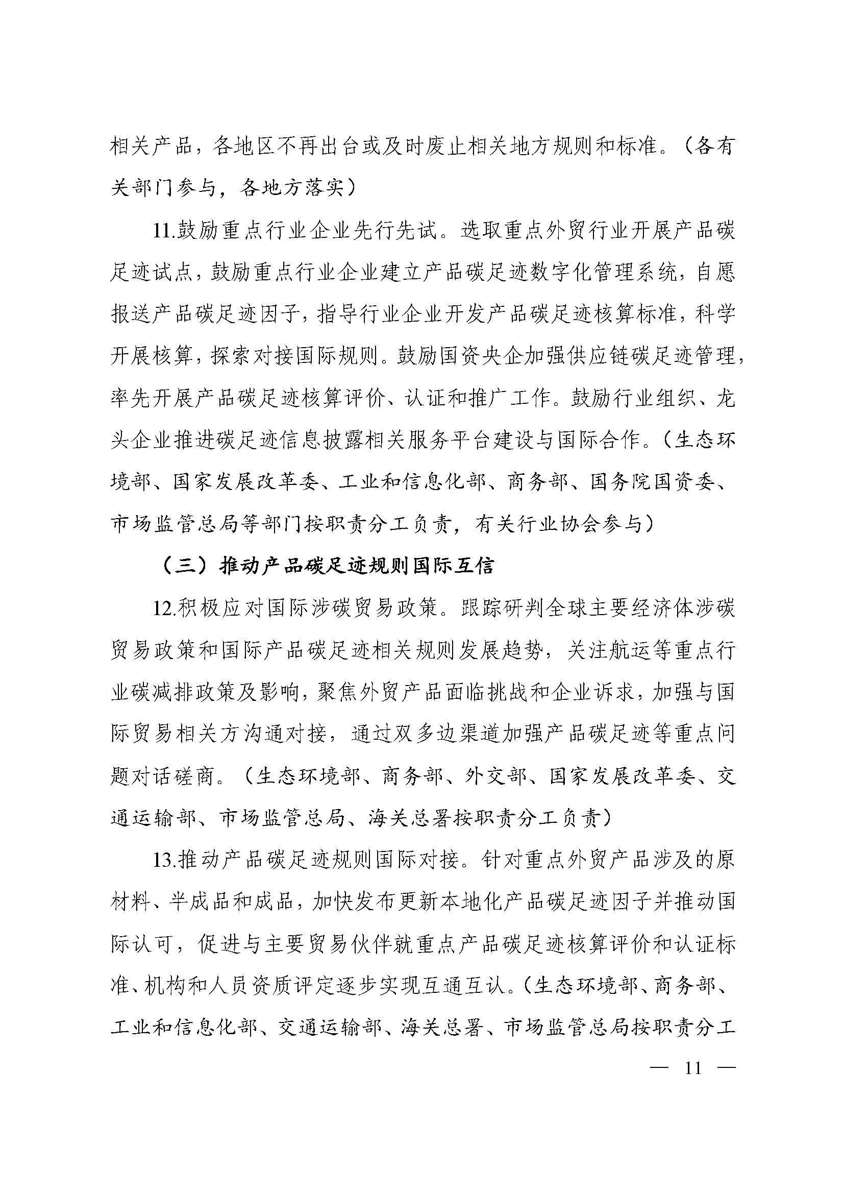 《关于建立碳足迹管理体系的实施方案》_页面_06.jpg