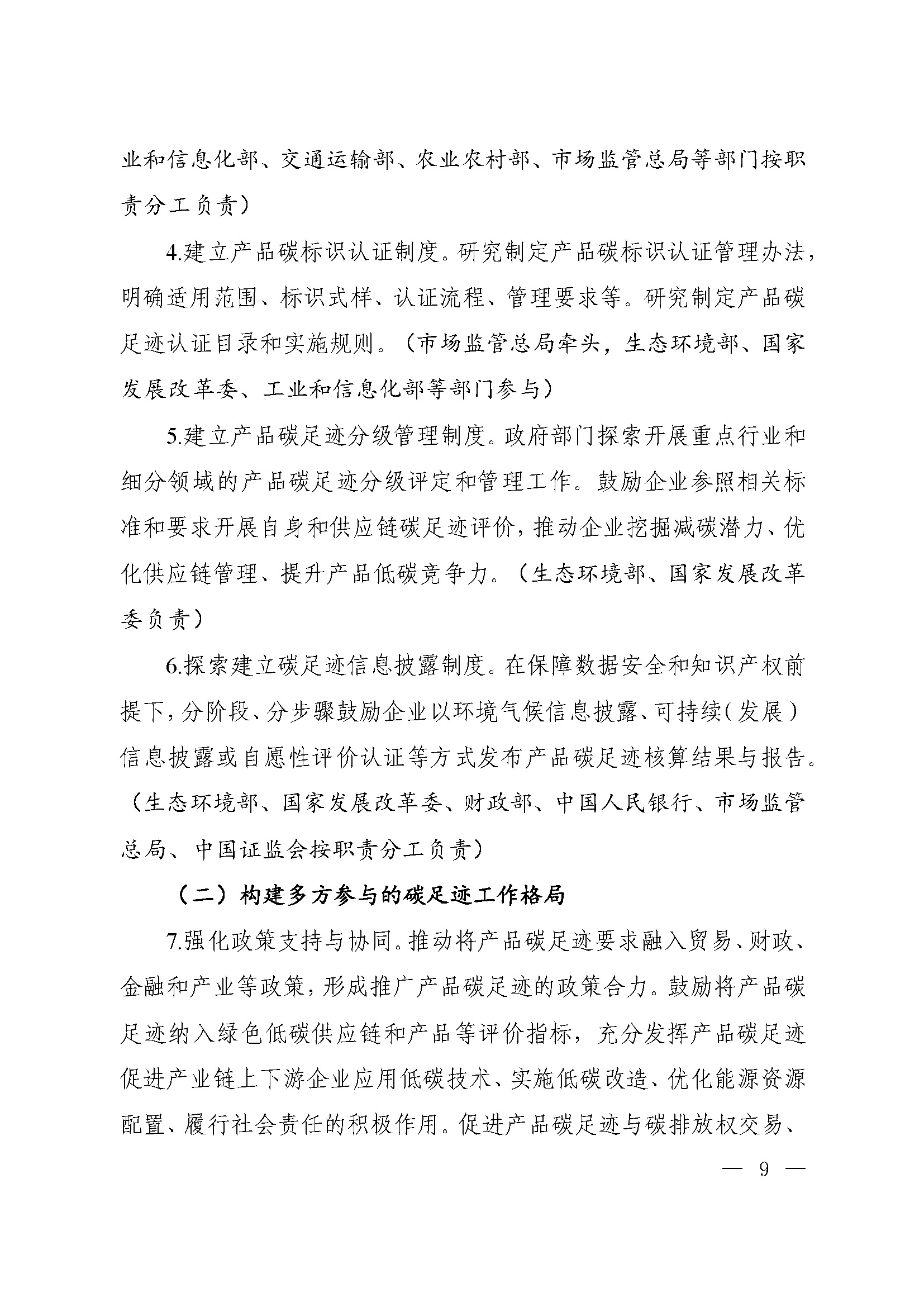 《关于建立碳足迹管理体系的实施方案》_页面_04.jpg