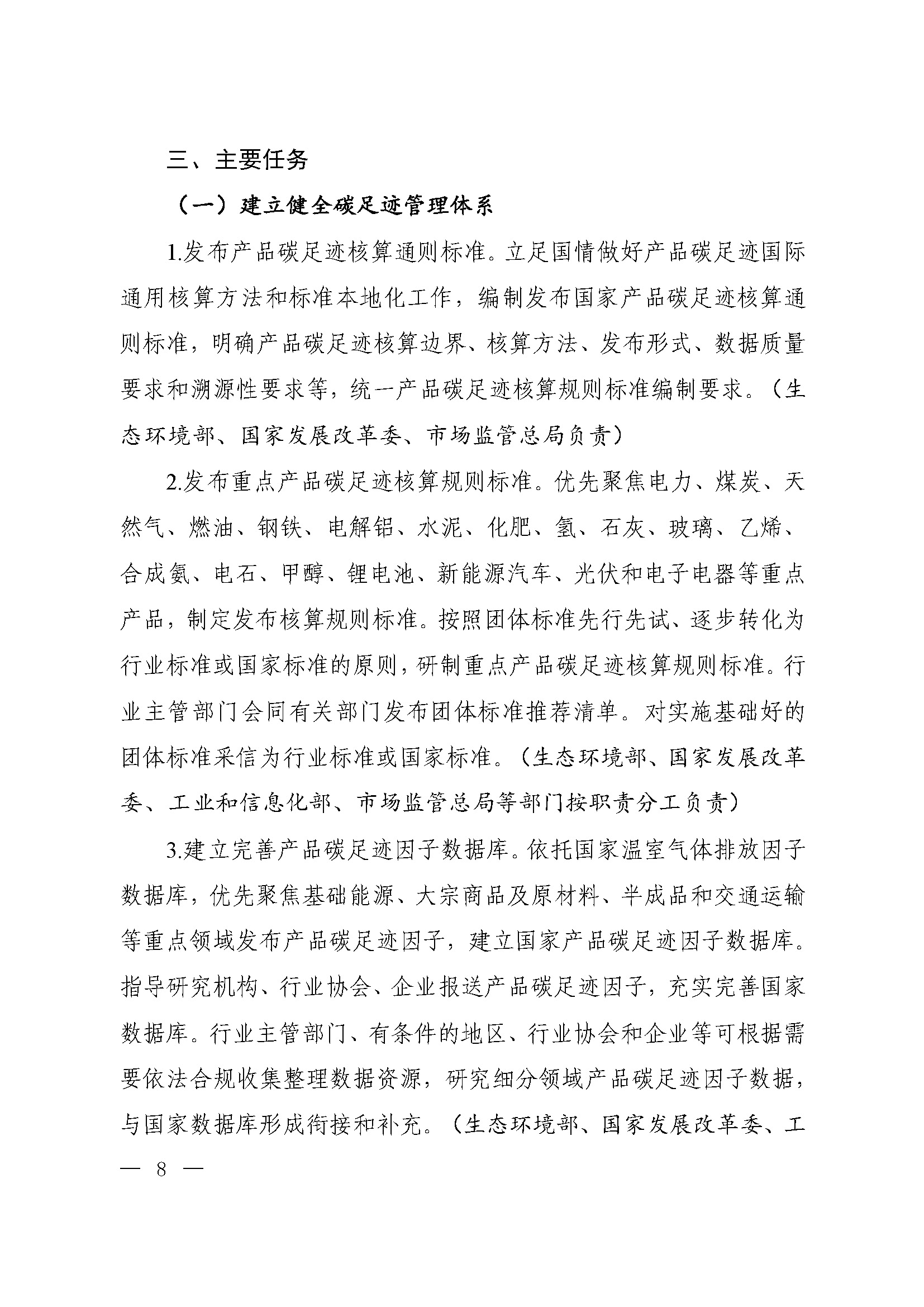 《关于建立碳足迹管理体系的实施方案》_页面_03.jpg