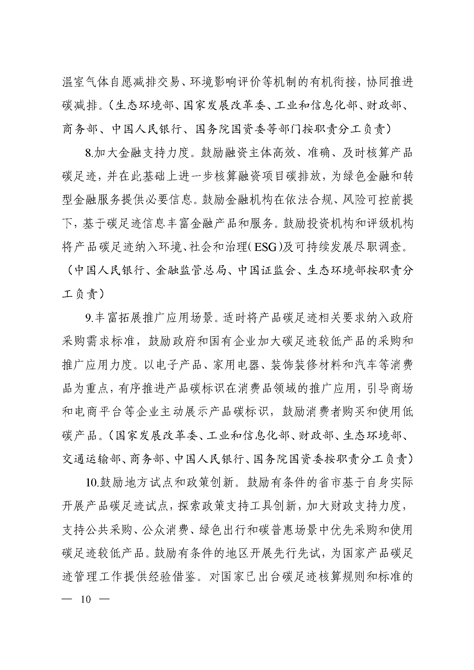 《关于建立碳足迹管理体系的实施方案》_页面_05.jpg