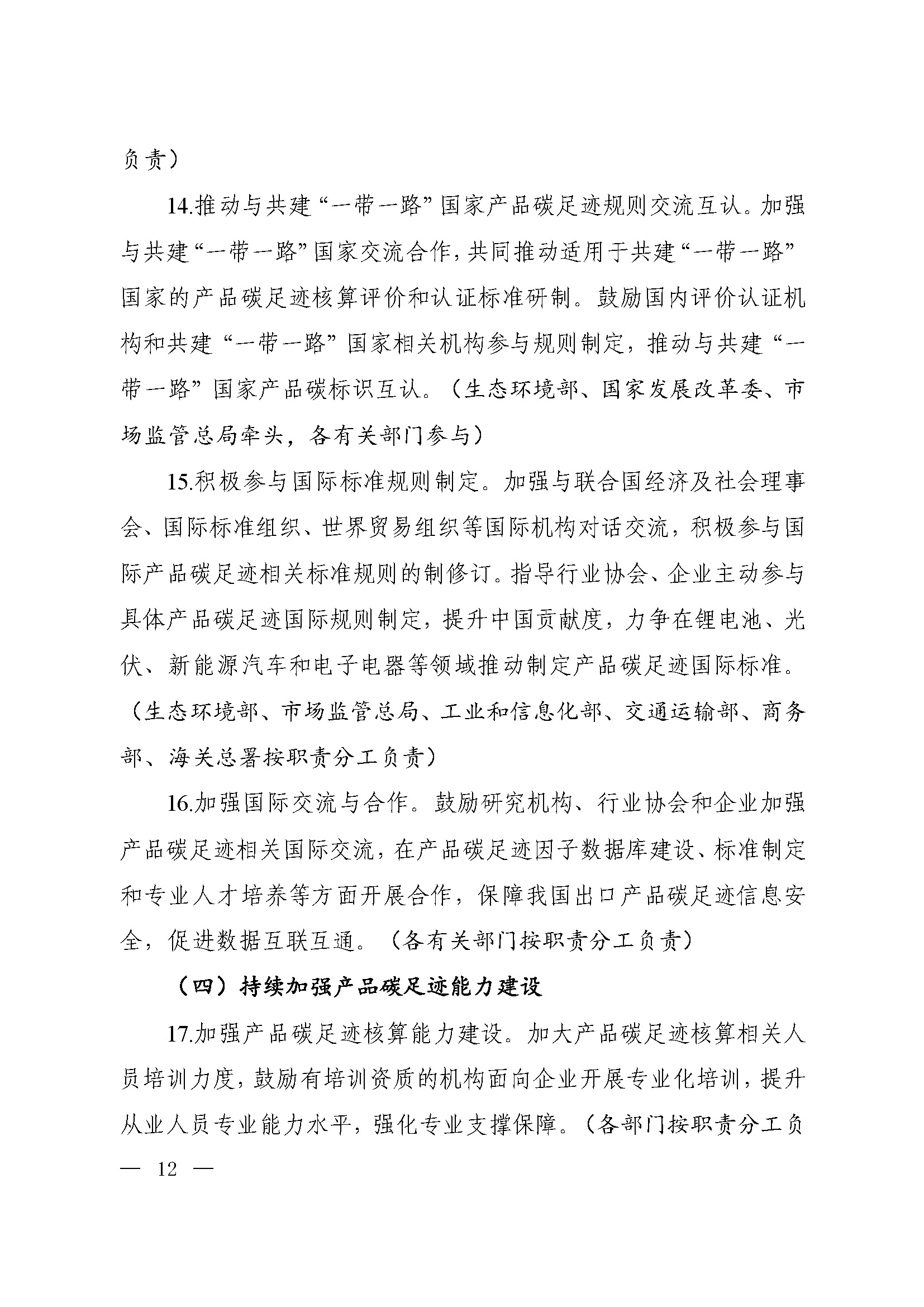 《关于建立碳足迹管理体系的实施方案》_页面_07.jpg