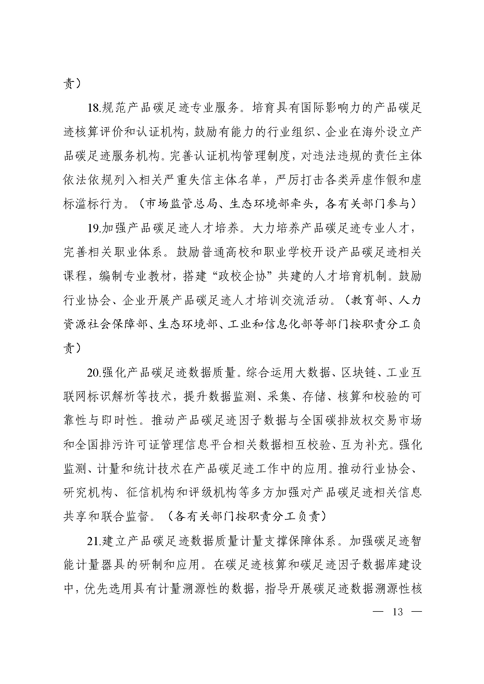 《关于建立碳足迹管理体系的实施方案》_页面_08.jpg