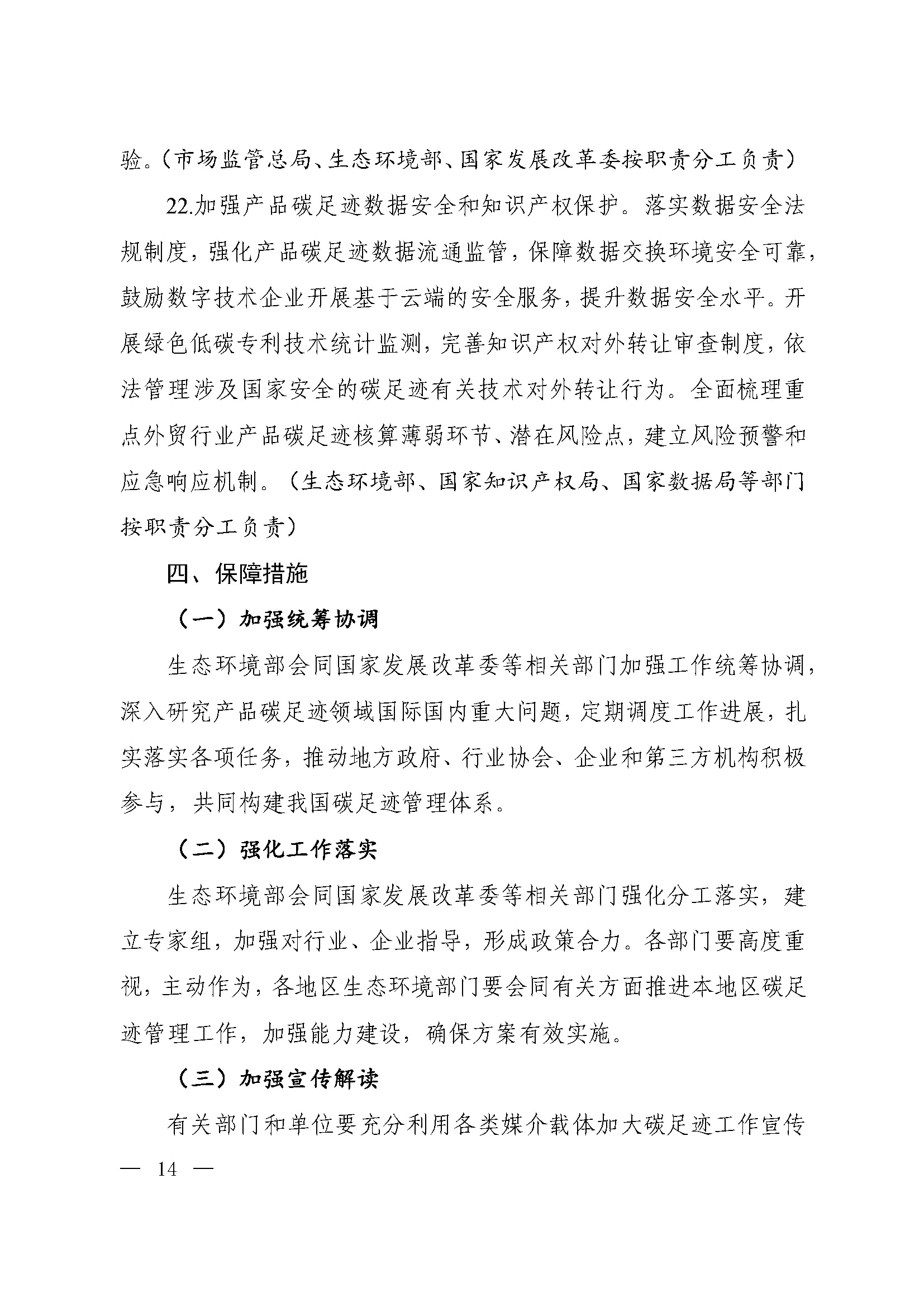 《关于建立碳足迹管理体系的实施方案》_页面_09.jpg